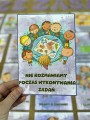 Nasze Zasady - Gazetka / Dekoracje wersja 2