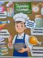 Przepis na Udany Rok Szkolny - Gazetka /Dekoracje