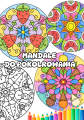 Lato Oraz Inne Pory Roku - Mandale Do Pokolorowania / Prace Plastyczne - Lato  