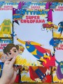  Certyfikat Super Chłopaka BEZ TWARZY - Dzień Chłopaka 