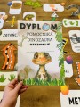 Dzień Dinozaura - Gra Terenowa 